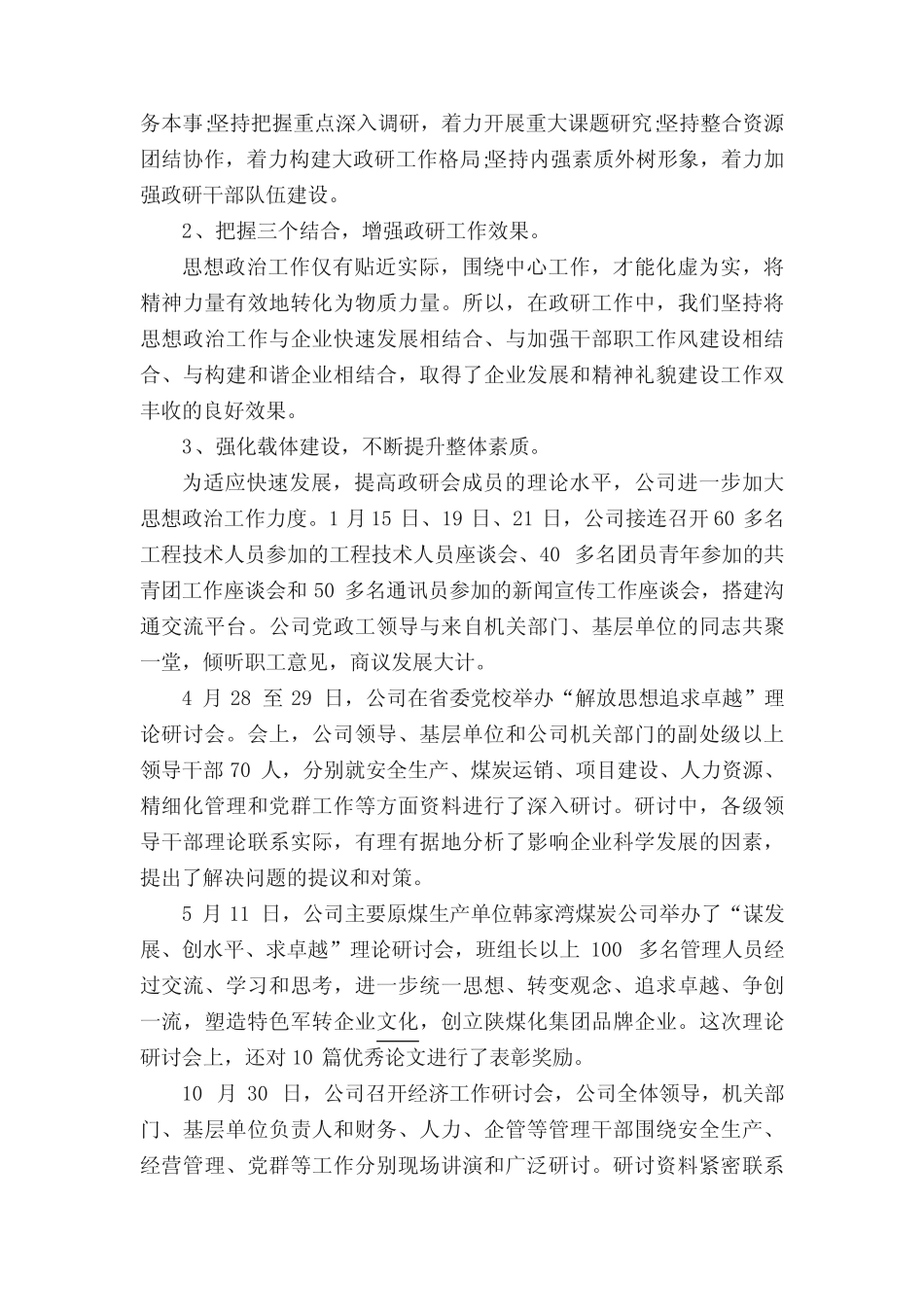 干部政治思想工作个人总结范文_政治思想工作总结5_第2页