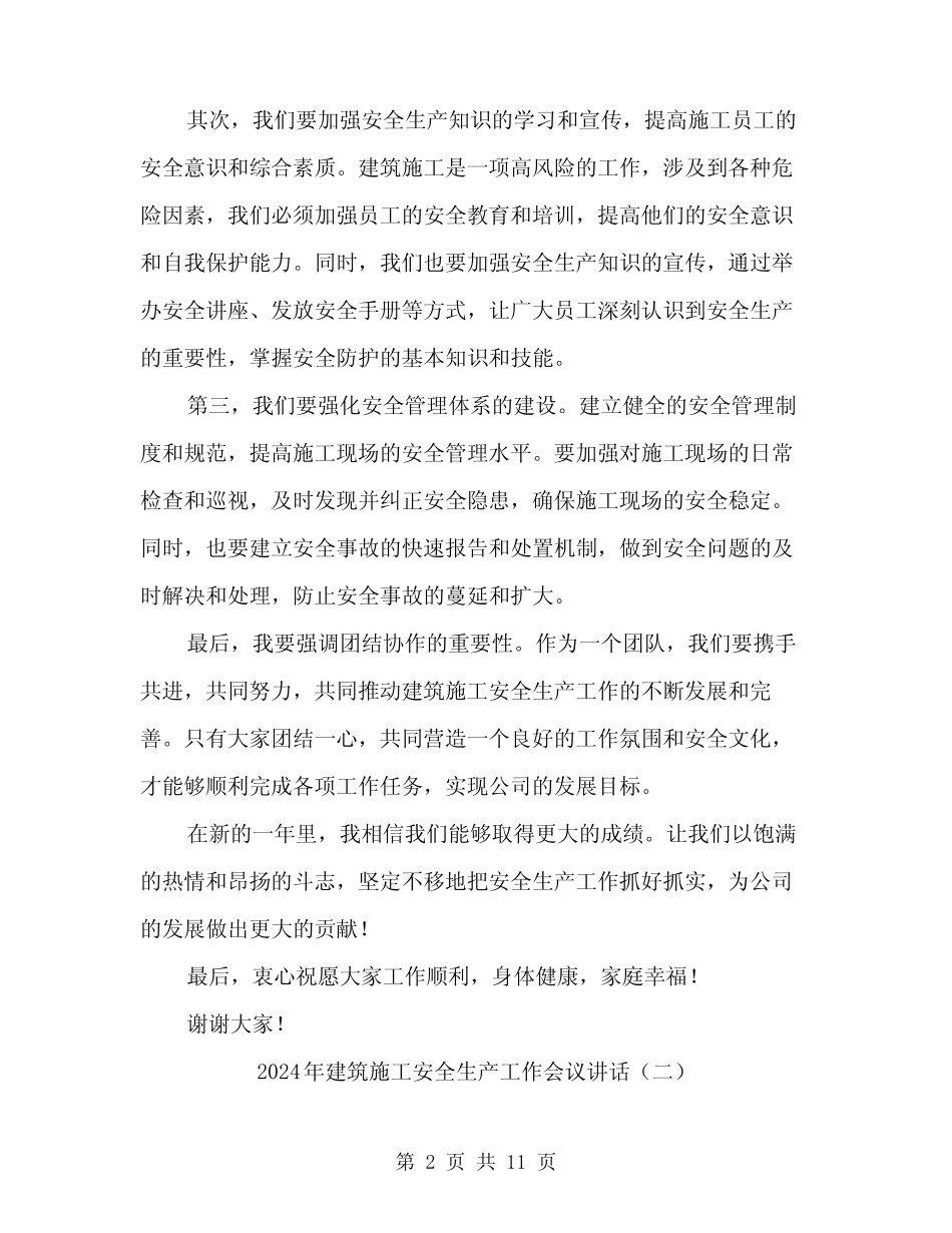 2024年建筑施工安全生产工作会议讲话(4) _第2页
