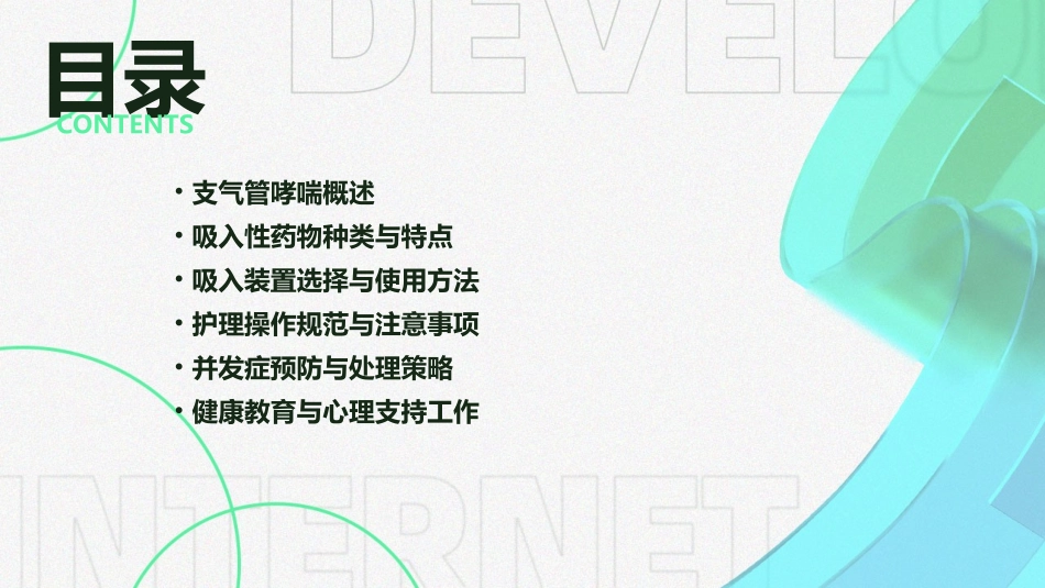 支气管哮喘患者的吸入性药物使用护理课件_第2页
