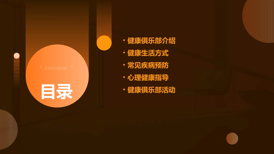 健康俱乐部讲课课件_第2页