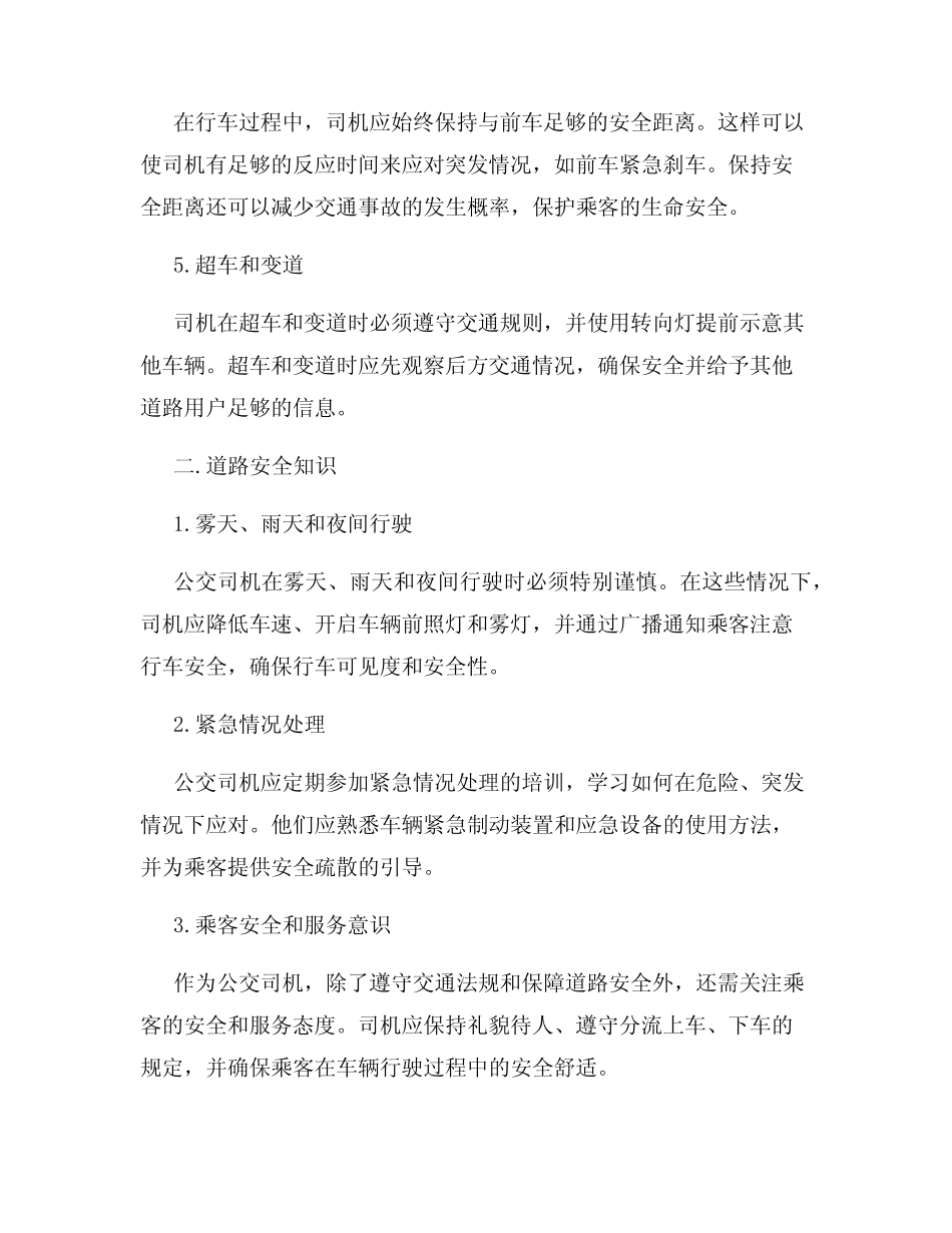 公交公司司机的交通法规与道路安全知识 _第2页