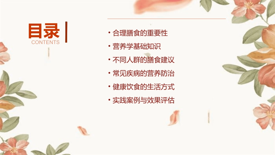 合理膳食保障营养课件_第2页