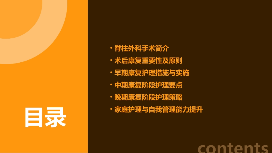 脊柱外科手术患者的术后康复指导护理课件_第2页