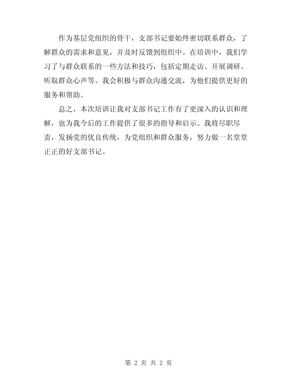 2024年支部书记培训学习小结_第2页