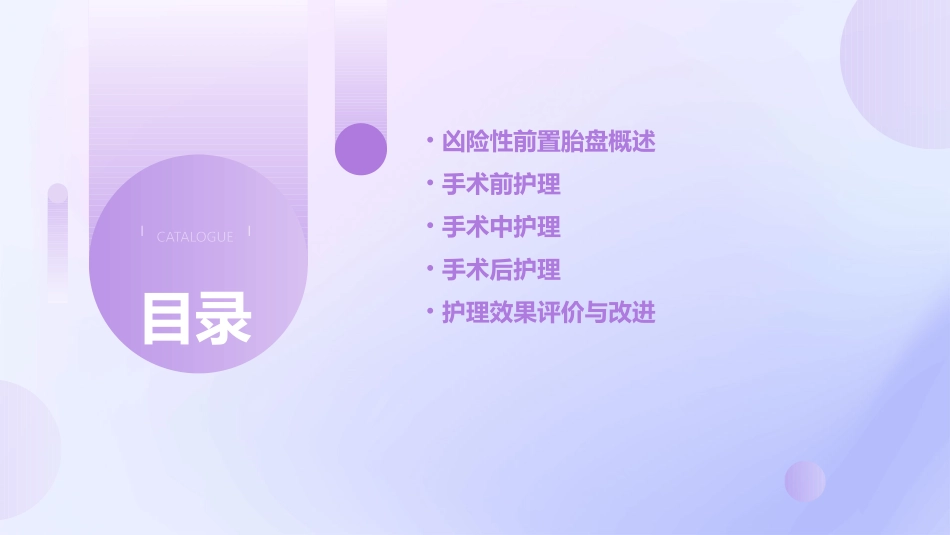 凶险性前置胎盘手术护理课件_第2页