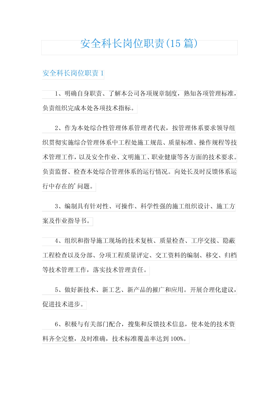 安全科长岗位职责(15) _第1页