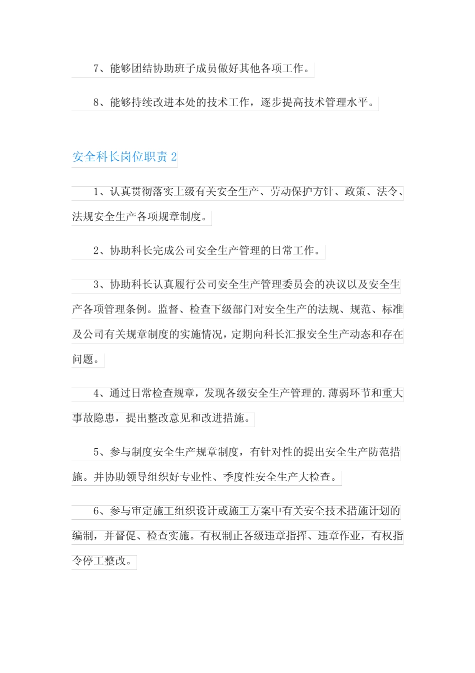 安全科长岗位职责(15) _第2页