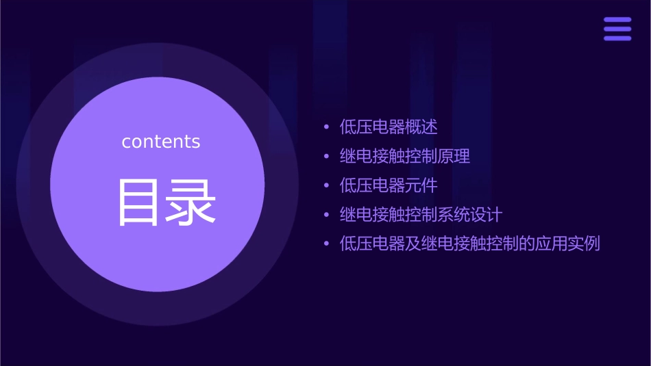 低压电器及继电接触控制课件1_第2页