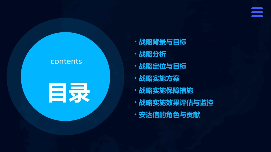安达信－深圳科技工业园总公司战略实施方案课件_第2页