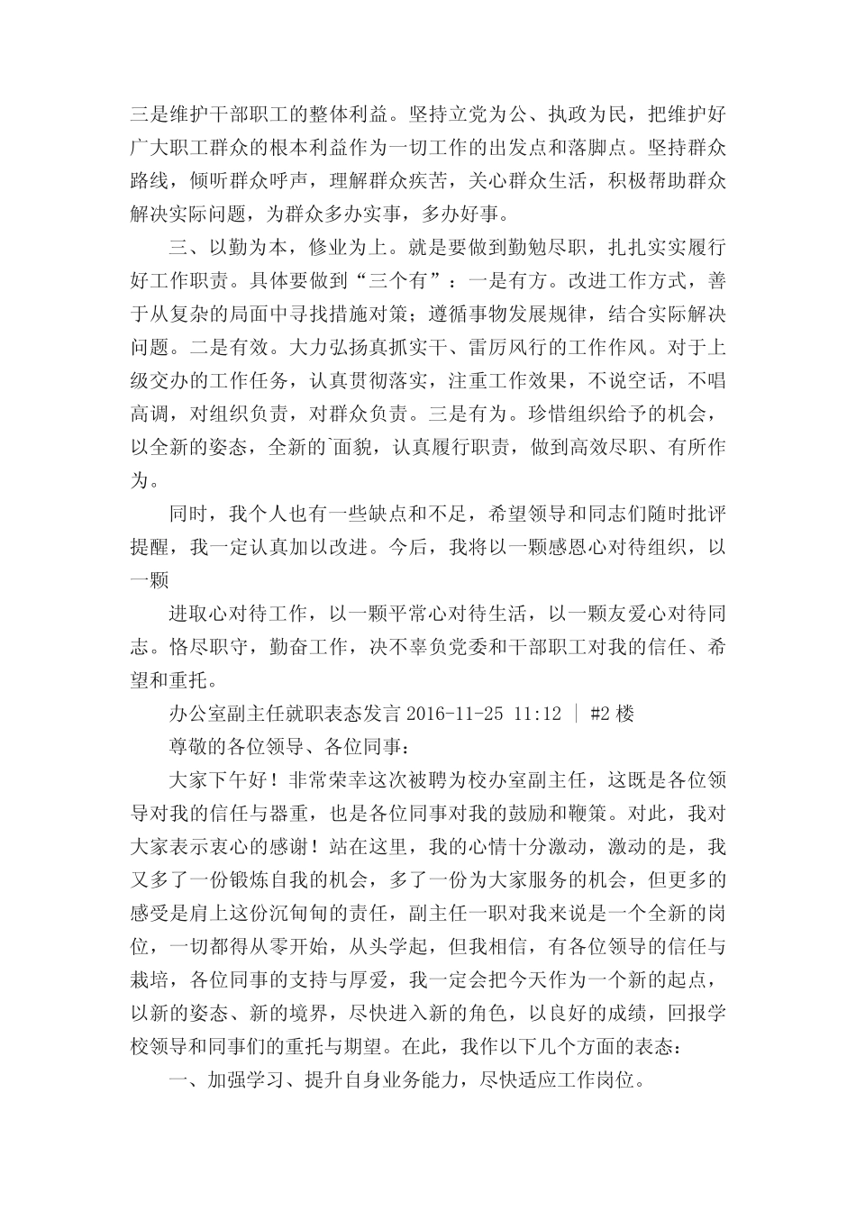 副主任任职表态发言_第2页