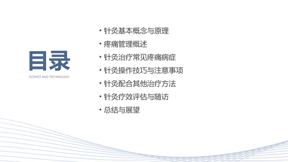 针灸在疼痛管理中的应用与技巧课件_第2页