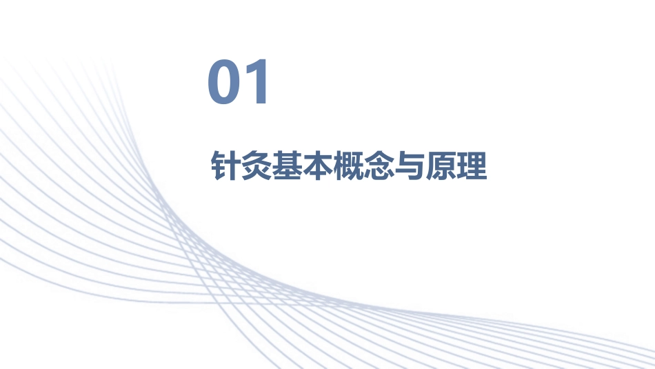 针灸在疼痛管理中的应用与技巧课件_第3页