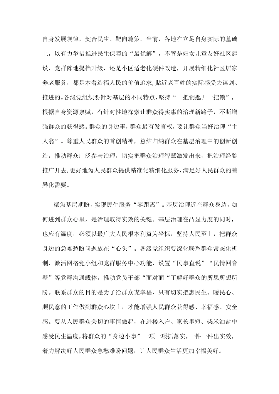 贯彻落实2024年政府工作报告心得体会_第2页