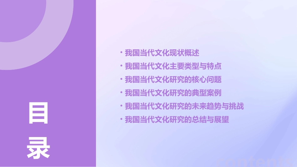 我国当代文化研究剖析课件_第2页