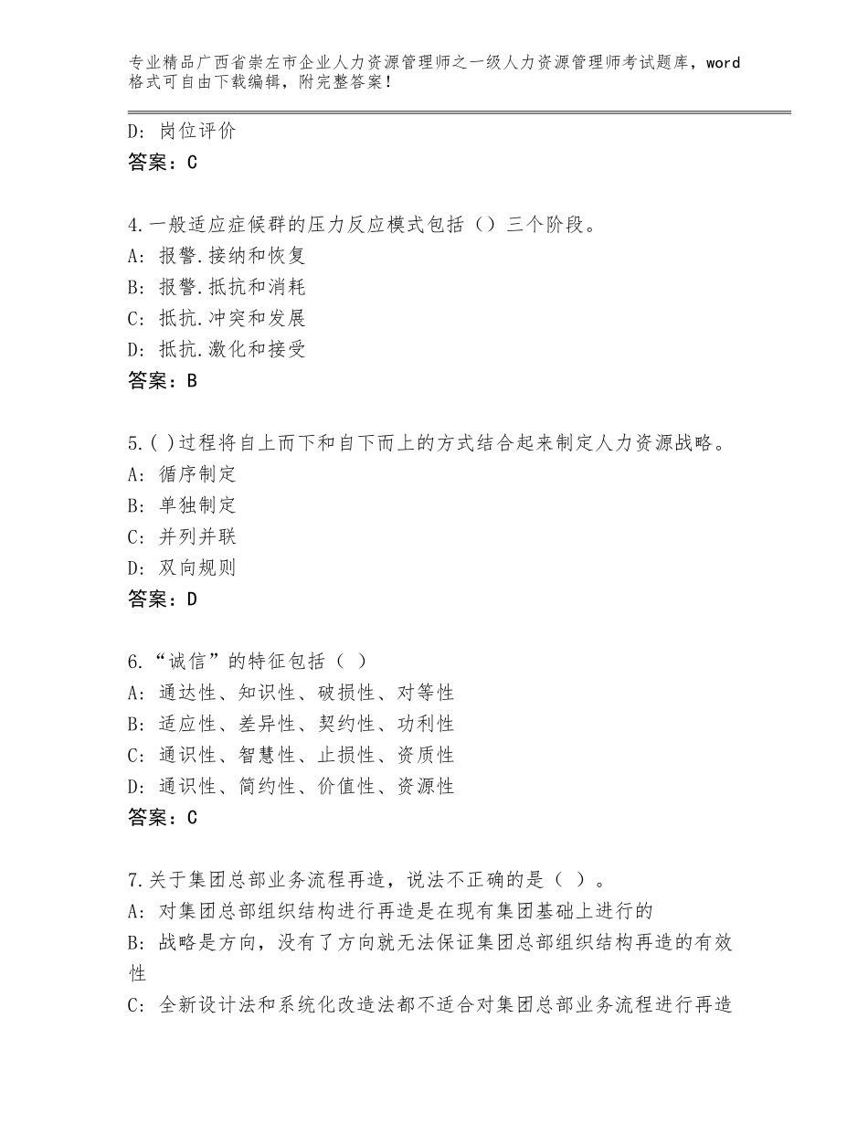 广西省崇左市企业人力资源管理师之一级人力资源管理师考试真题精品附答案_第2页