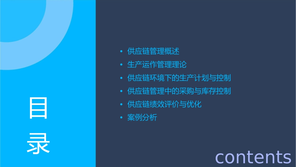 供应链管理《生产与运作管理》资料课件1_第2页