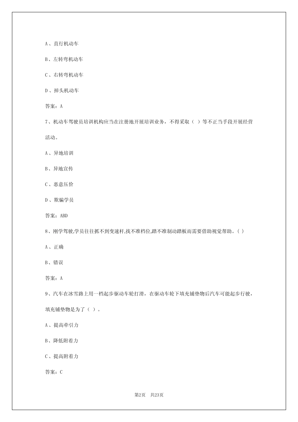 2024年拉萨驾校考试教练员从业资格证 _第2页