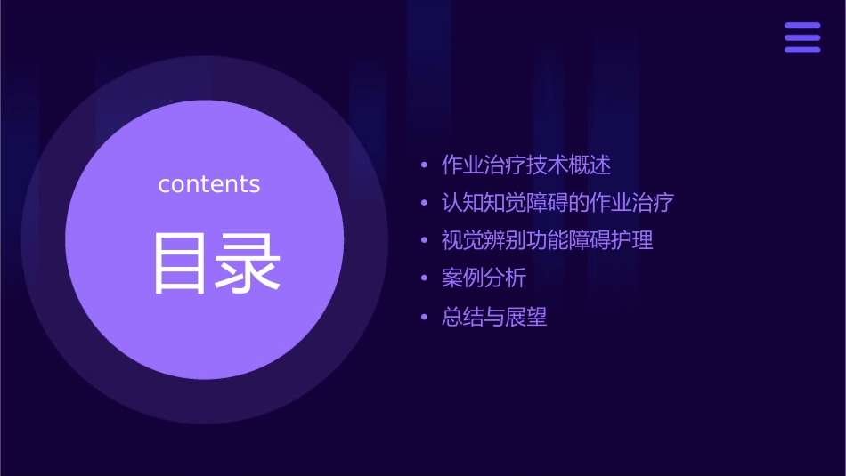 作业治疗技术 认知知觉障碍的作业治疗视觉辨别功能障碍护理课件1_第2页
