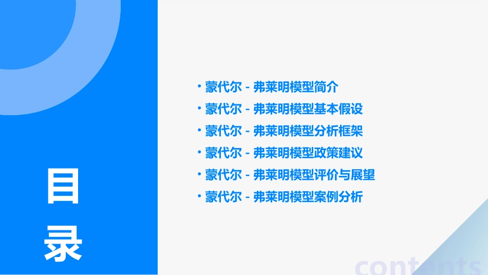 蒙代尔——弗莱明模型课件_第2页