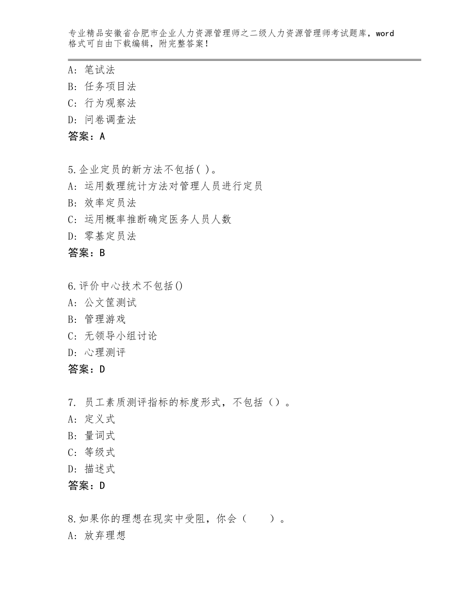 安徽省合肥市企业人力资源管理师之二级人力资源管理师考试精选题库精品带答案_第2页