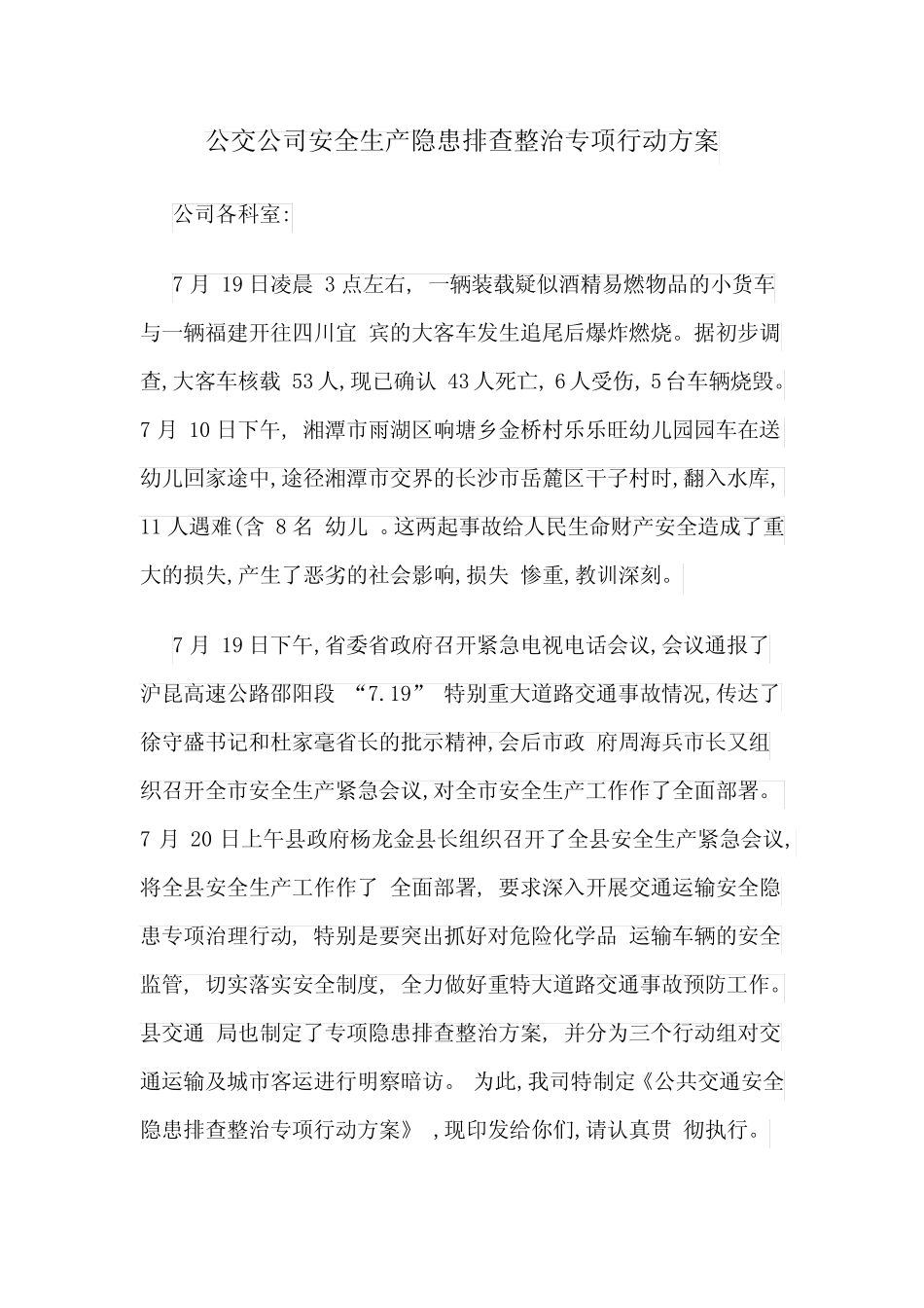 公交公司安全生产隐患排查整治专项行动方案 _第1页