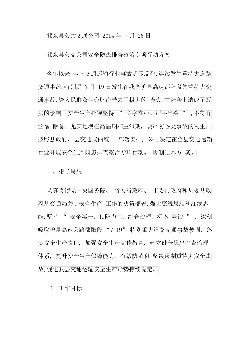 公交公司安全生产隐患排查整治专项行动方案 _第2页