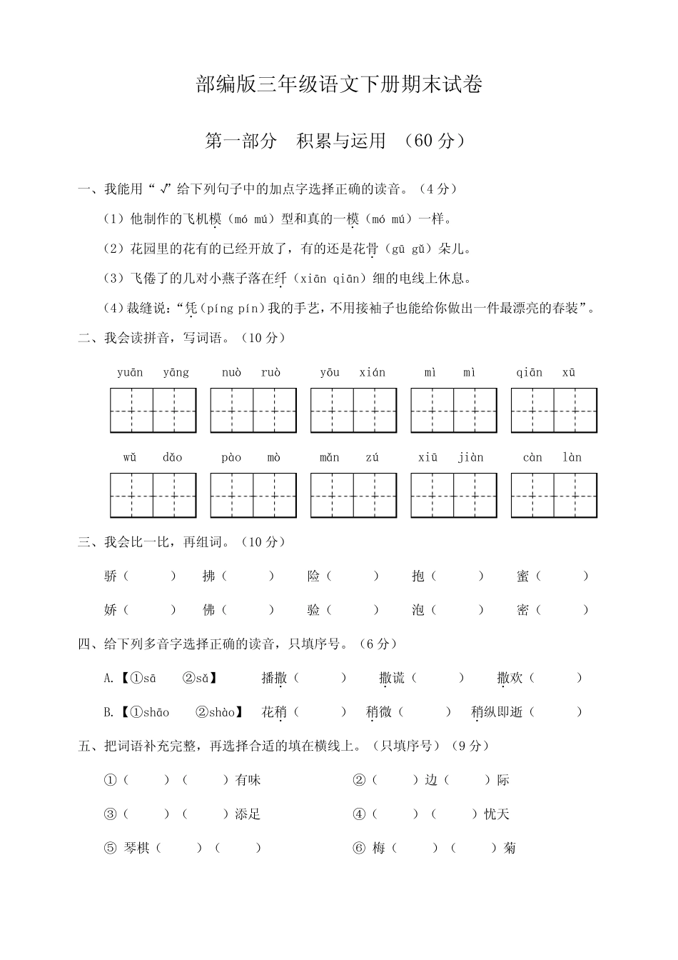 部编版三年级语文下册期末试卷(含答案) _第1页