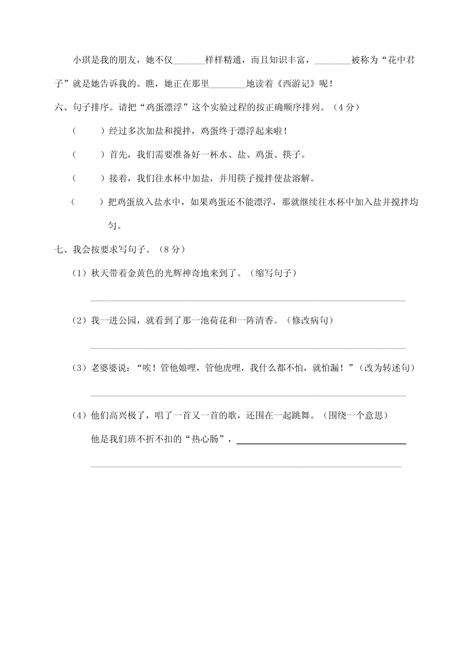 部编版三年级语文下册期末试卷(含答案) _第2页