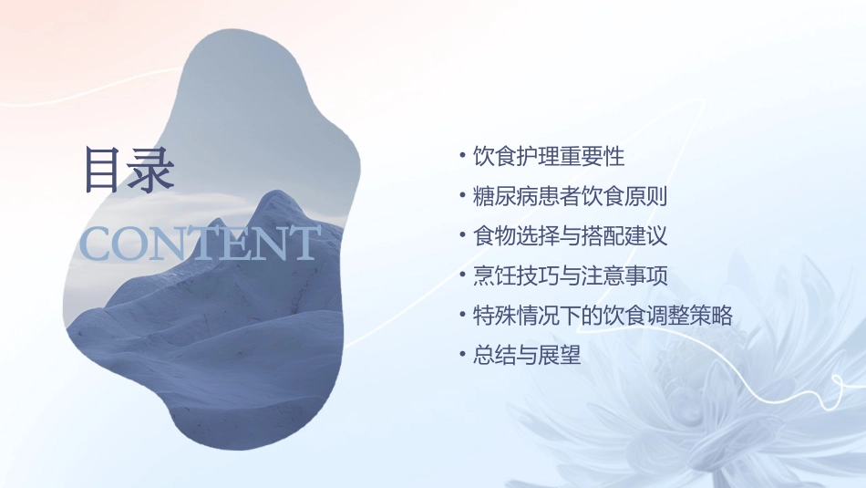糖尿病患者饮食护理_第2页