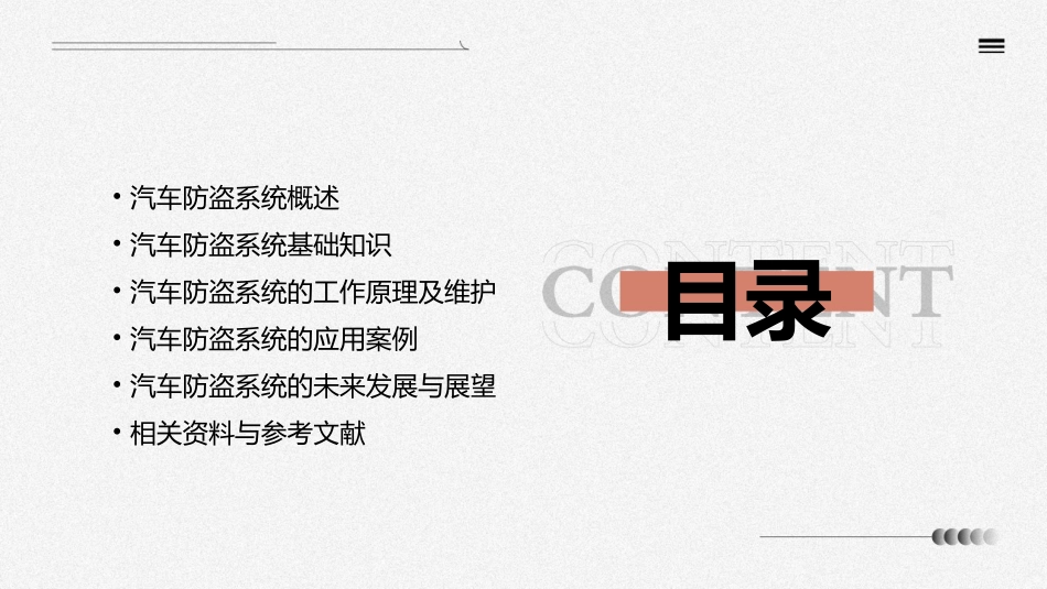 汽车防盗系统资料课件_第2页