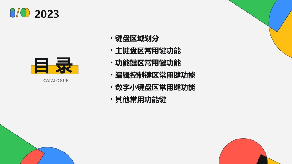 键盘常用键的功能课件_第2页