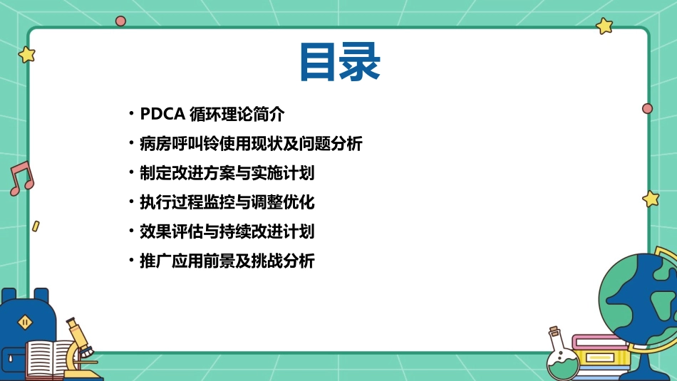 PDCA在减少病房呼叫铃次数中的实践案例护理_第2页