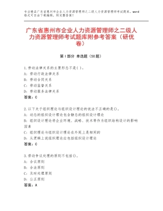 广东省惠州市企业人力资源管理师之二级人力资源管理师考试题库附参考答案（研优卷）