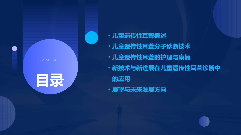 儿童遗传性耳聋分子诊断新进展护理课件_第2页