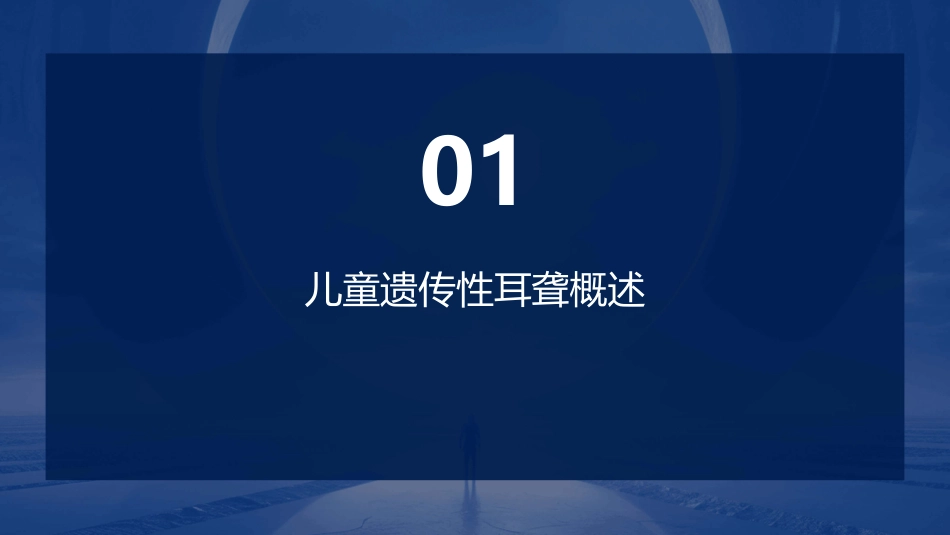 儿童遗传性耳聋分子诊断新进展护理课件_第3页
