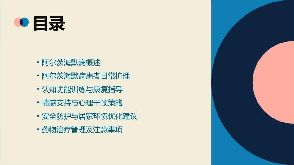 阿尔茨海默病护理课件_第2页