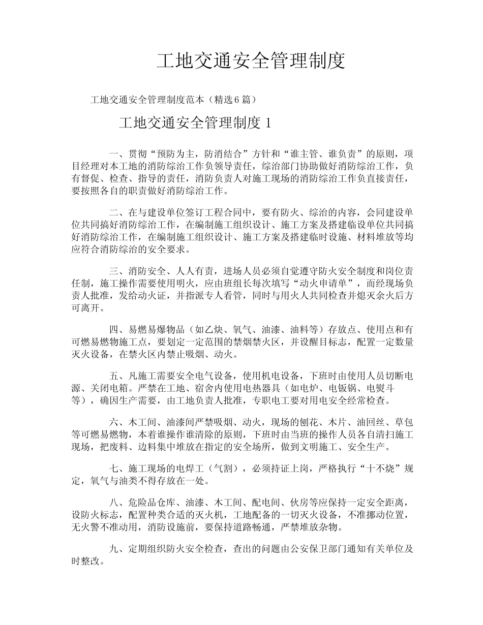 工地交通安全管理制度 _第1页