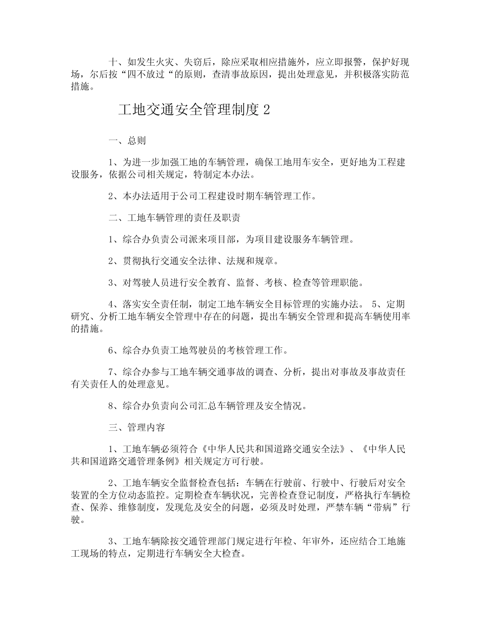 工地交通安全管理制度 _第2页