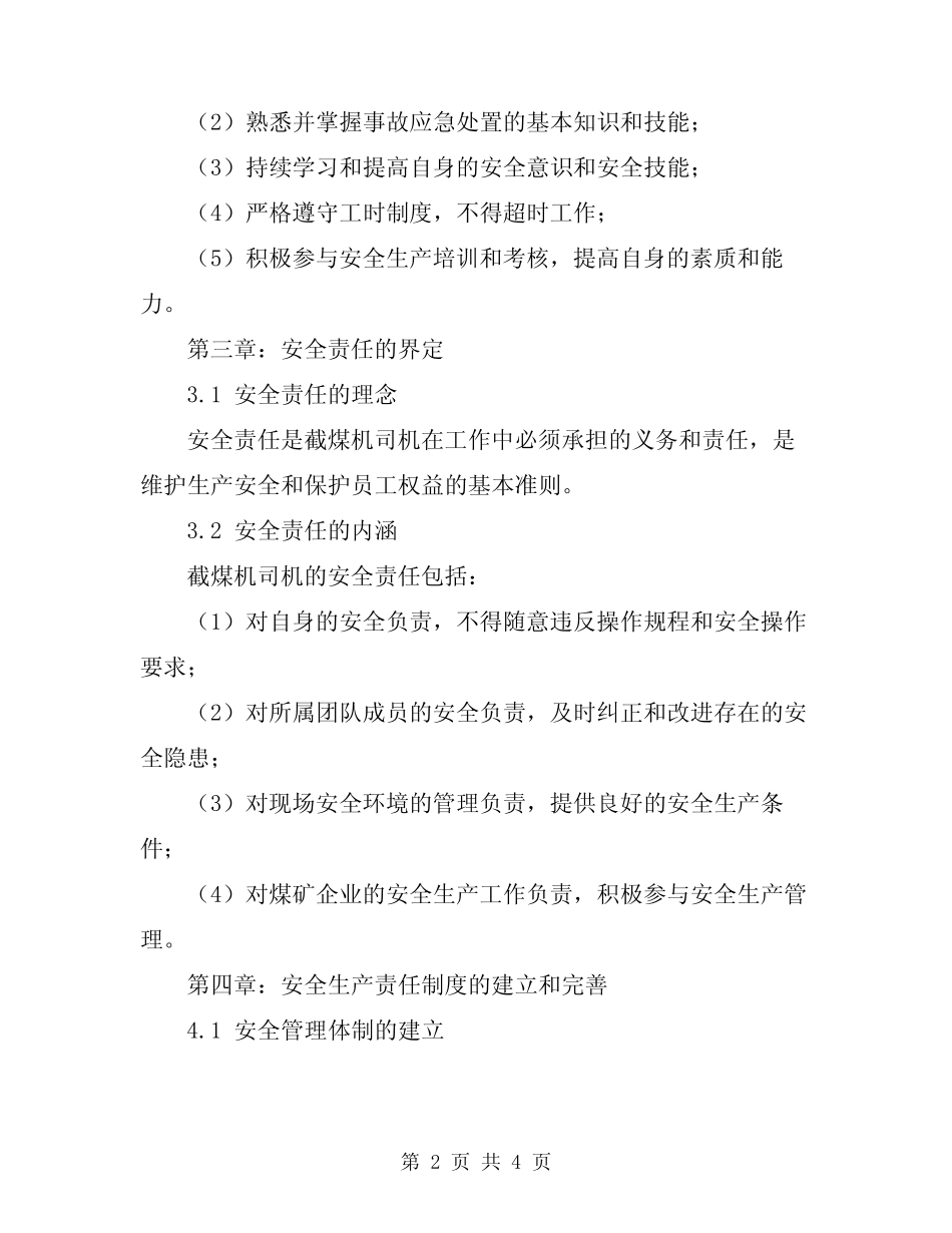 2024年截煤机司机安全生产责任制 _第2页
