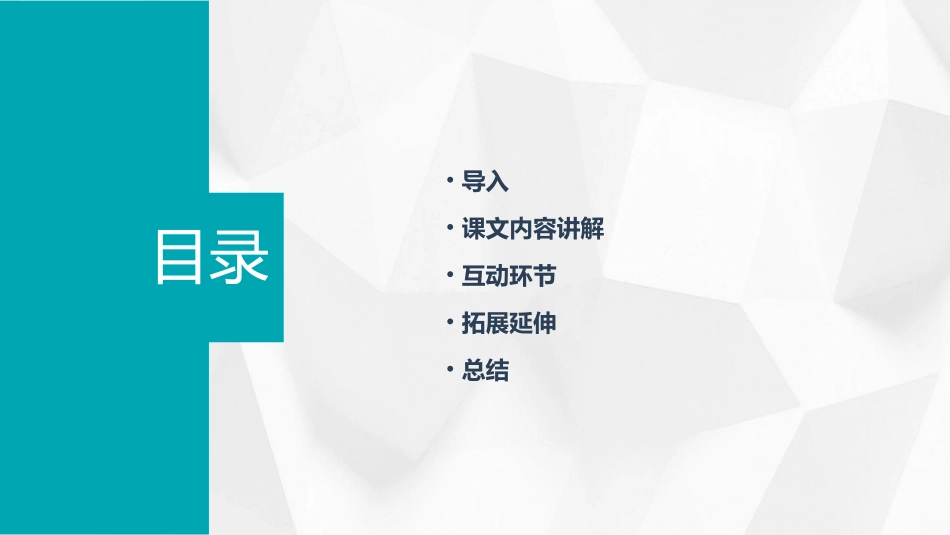 冀教版二年级上册《妈妈睡了》课件_第2页