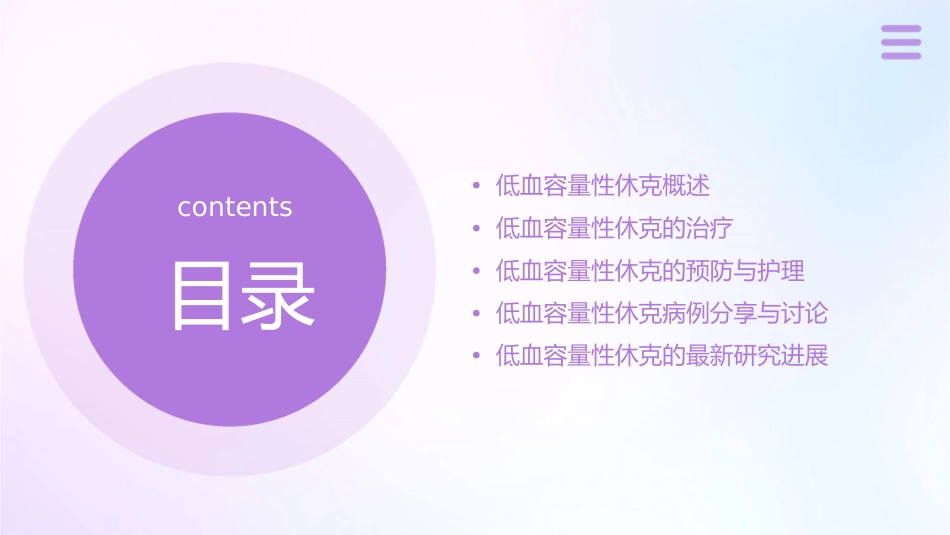 低血容量性休克CJ课件1_第2页