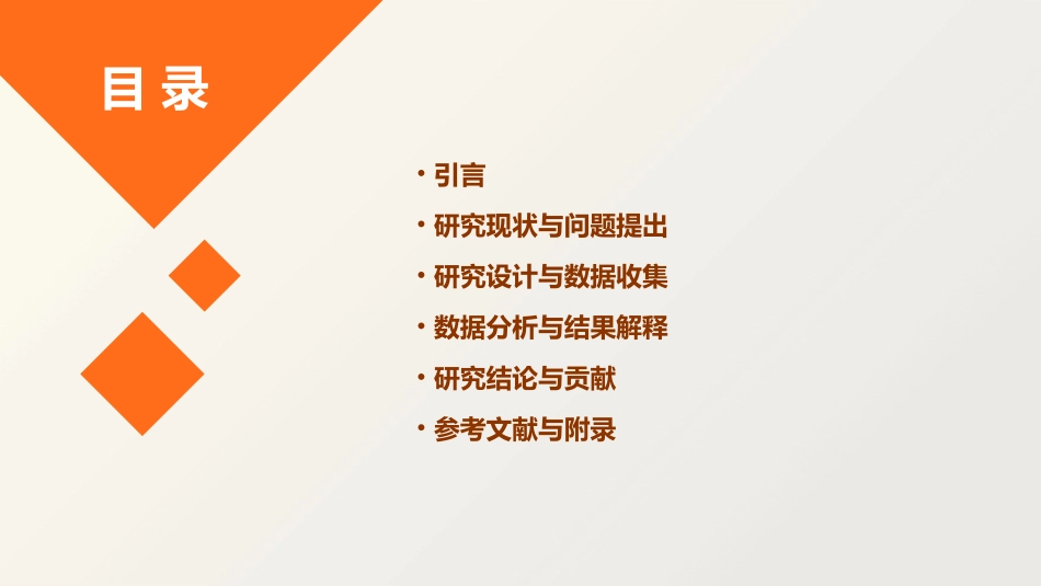 毕业论文演示稿课件_第2页