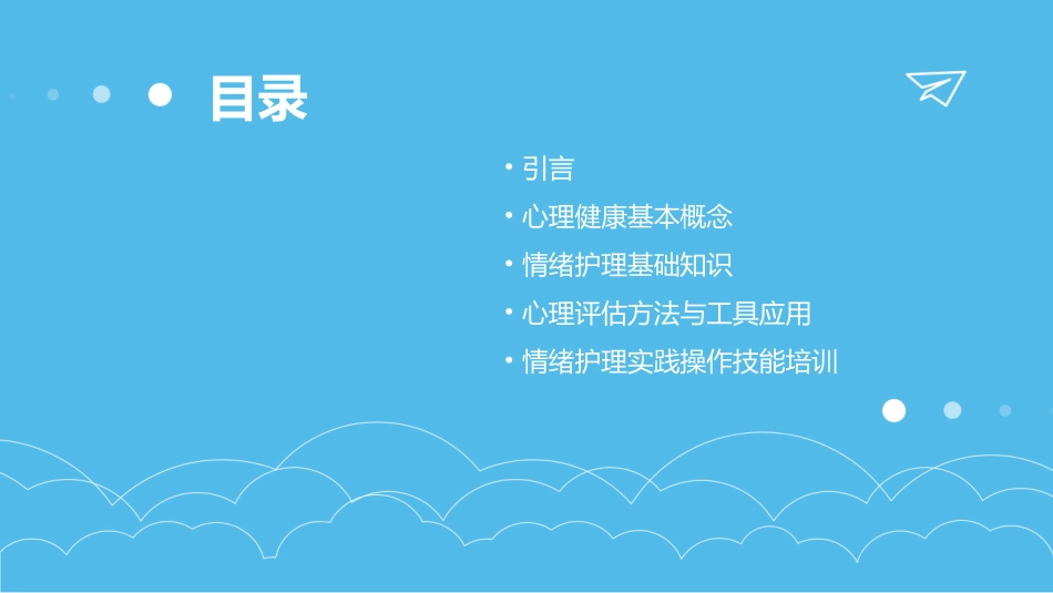 健康评估之心理与情绪护理课件_第2页