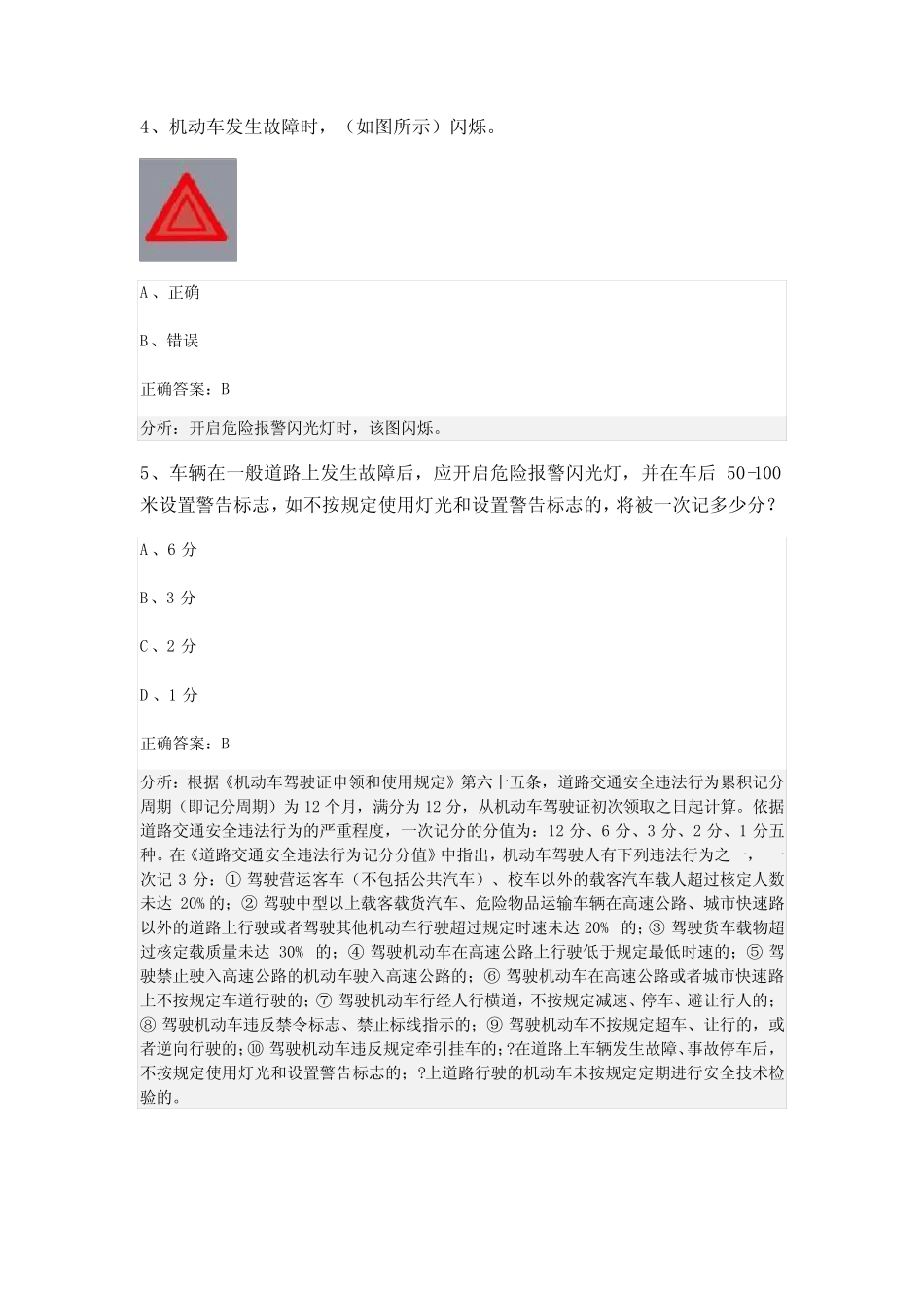 广东省湛江市遂溪县2024届科目一模拟考试100题带答案解析 _第2页