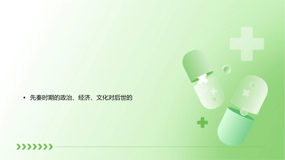 先秦时期的政治经济和文化课件1_第2页