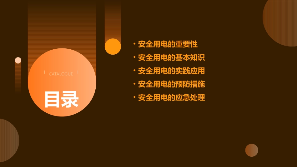 前言安全用电课件_第2页