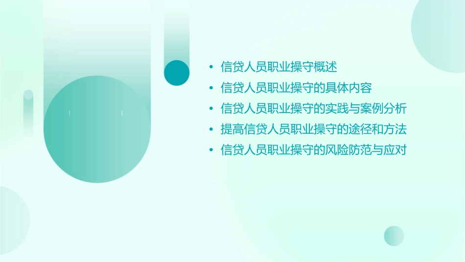 信贷人员职业操守课件1_第2页