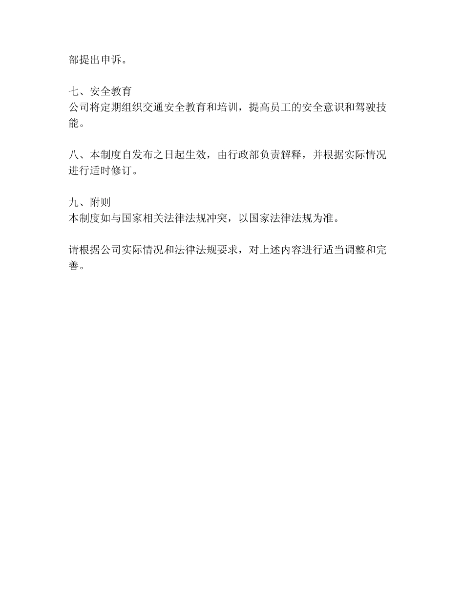 车辆违章奖罚制度 _第2页