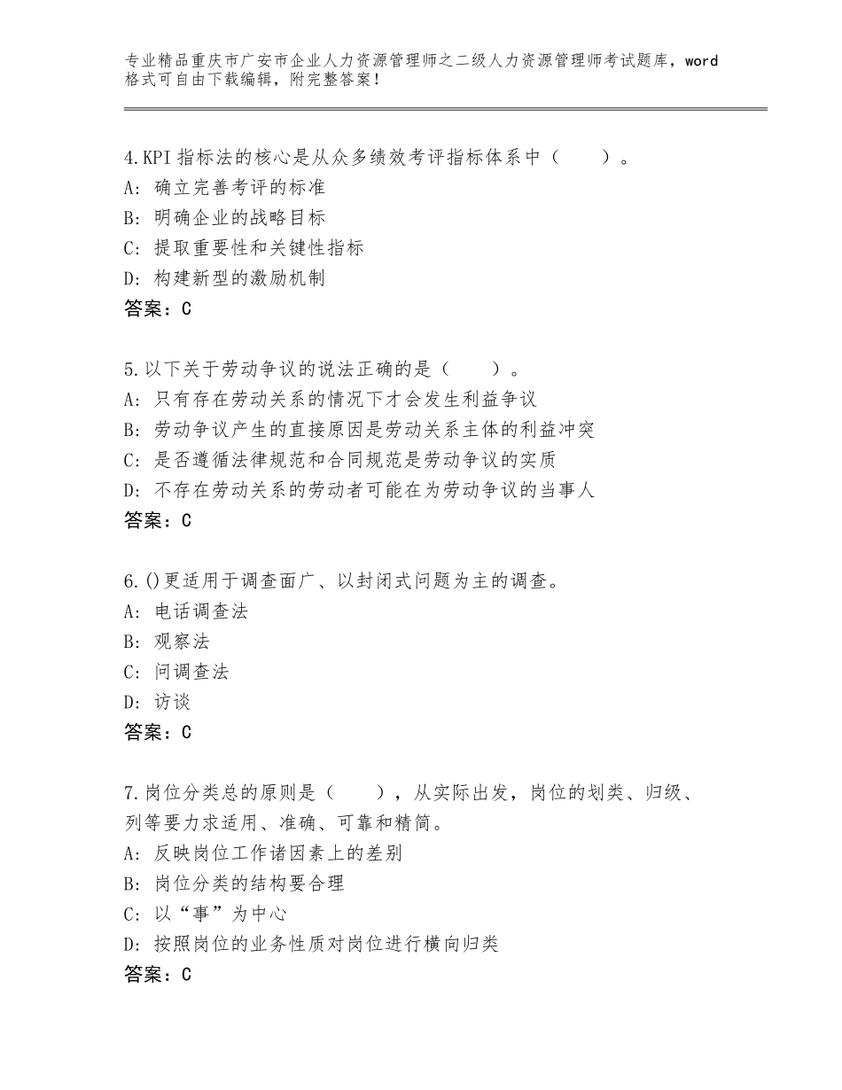 2024年重庆市广安市企业人力资源管理师之二级人力资源管理师考试精品题库【典型题】_第2页