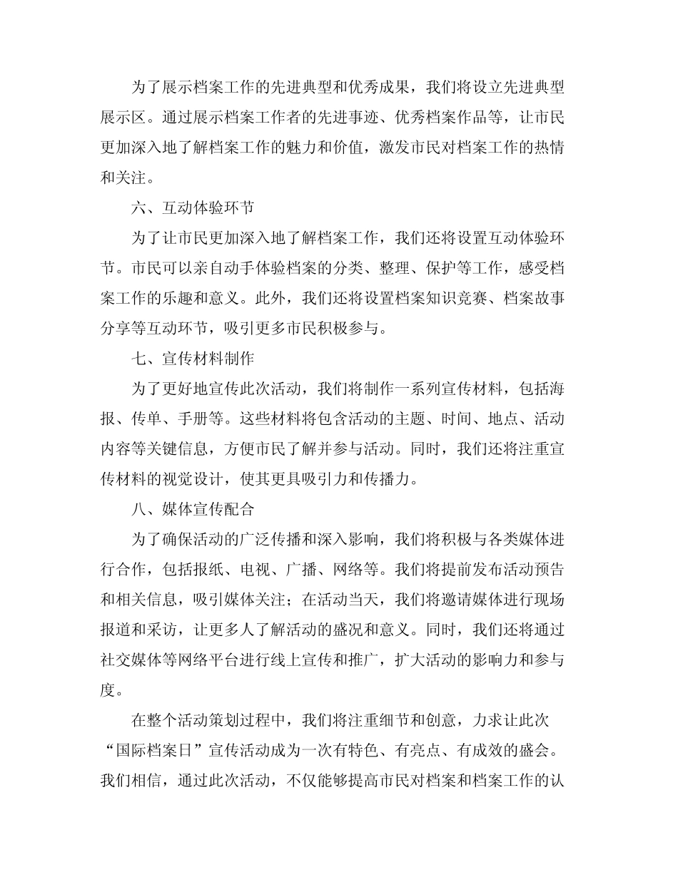 档案局组织开展2024年“国际档案日”宣传活动方案_第2页